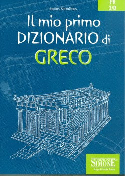 Il mio primo dizionario di Greco - PK3D Korinthios